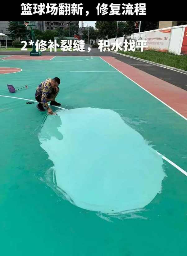 临潼硅 PU 球场（篮球场 / 羽毛球场）  局部维修（破损＜30%）